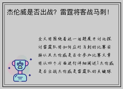 杰伦威是否出战？雷霆将客战马刺！